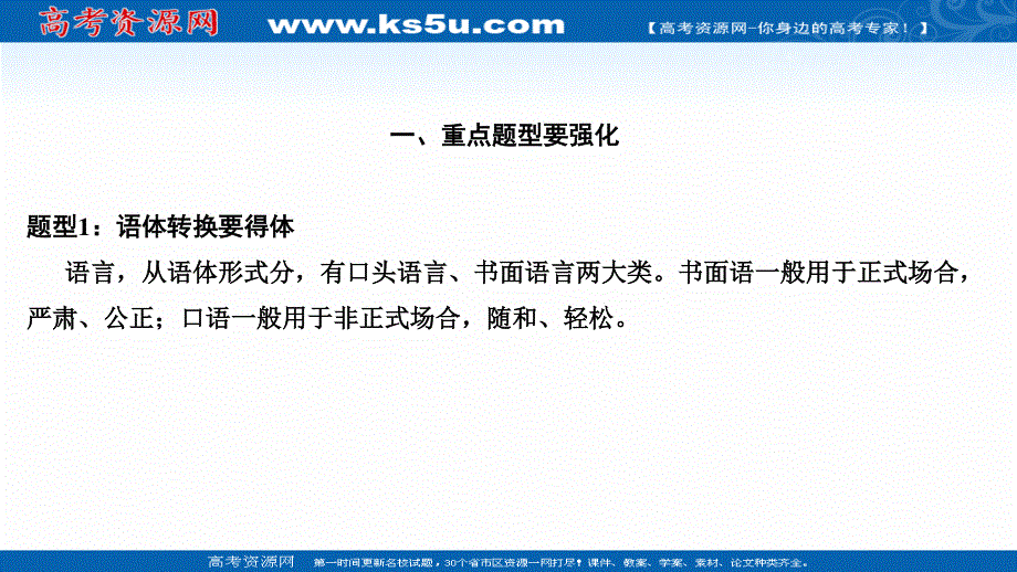 2021届新高考语文一轮总复习课件：语言文字运用 专题二 考点四 语言得体 .ppt_第2页