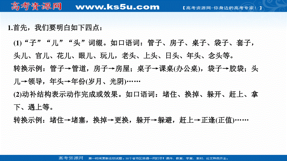 2021届新高考语文一轮总复习课件：语言文字运用 专题二 考点四 语言得体 .ppt_第3页