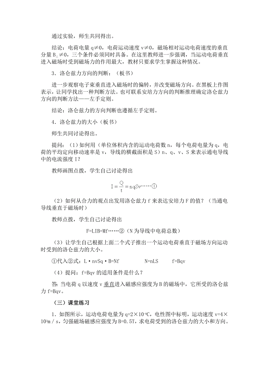 15.4《磁场对运动电荷的作用》教案（旧人教第二册）.doc_第2页