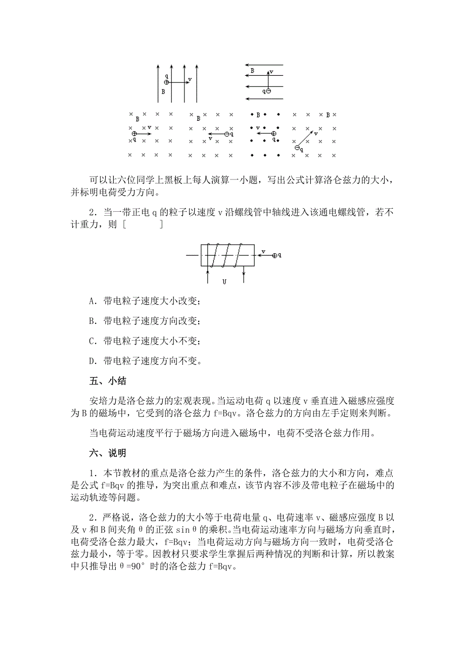 15.4《磁场对运动电荷的作用》教案（旧人教第二册）.doc_第3页