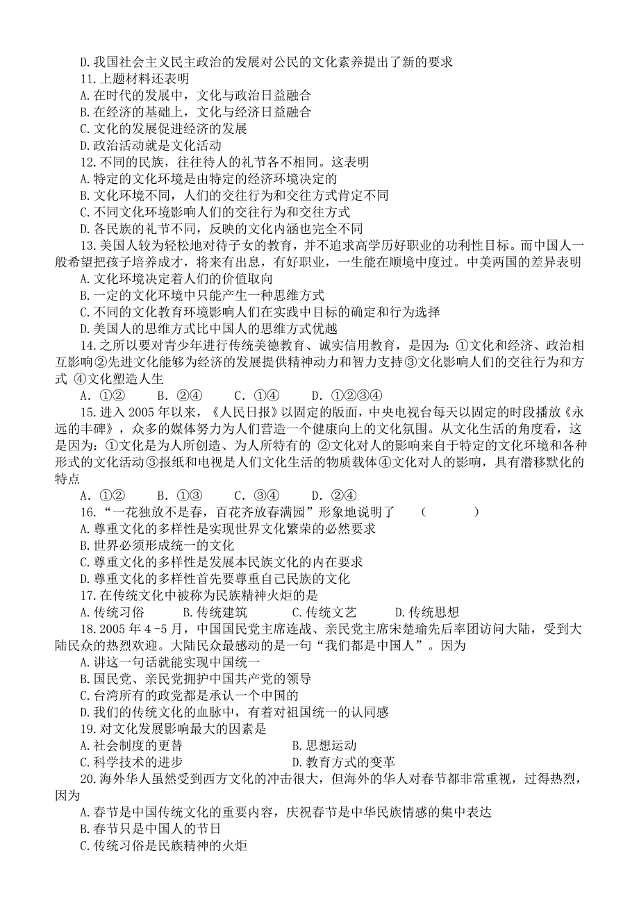 [政治试卷]枣庄市第二中学高二政治期中试题.doc_第2页