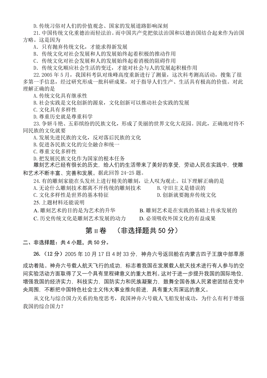 [政治试卷]枣庄市第二中学高二政治期中试题.doc_第3页