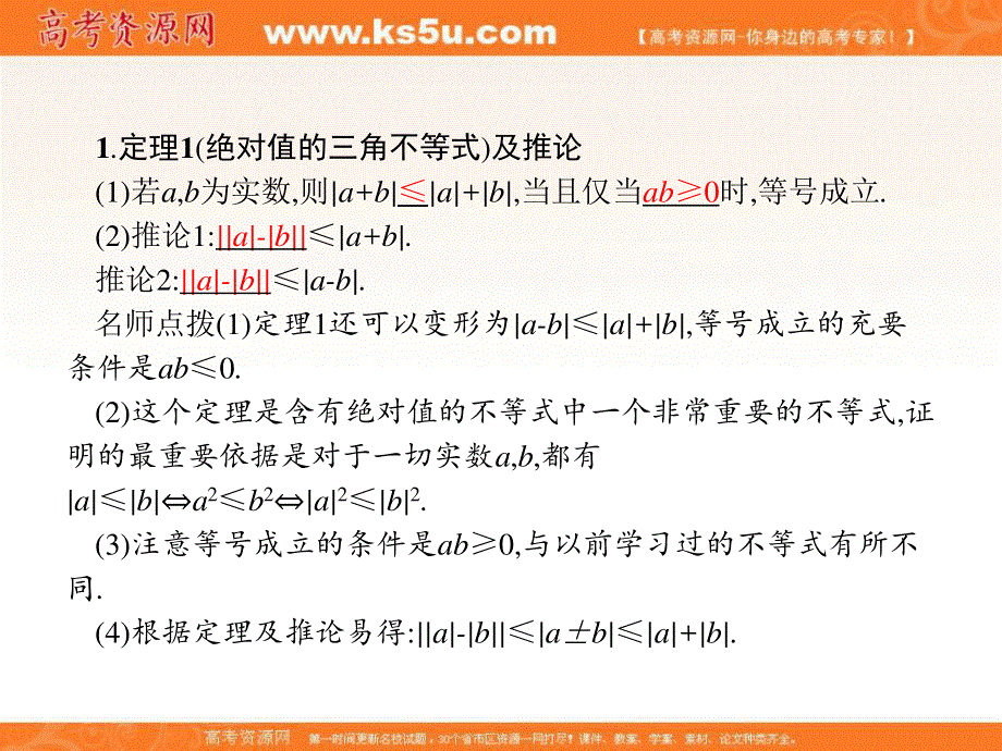 2018年秋人教B版数学选修4-5课件：1-4　绝对值的三角不等式 .ppt_第2页