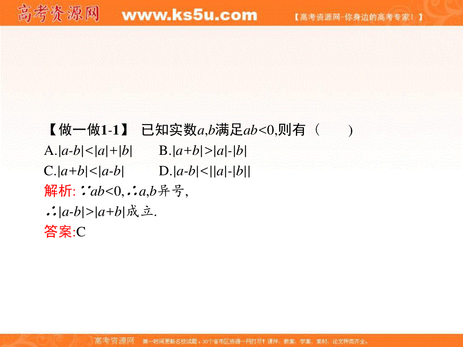 2018年秋人教B版数学选修4-5课件：1-4　绝对值的三角不等式 .ppt_第3页