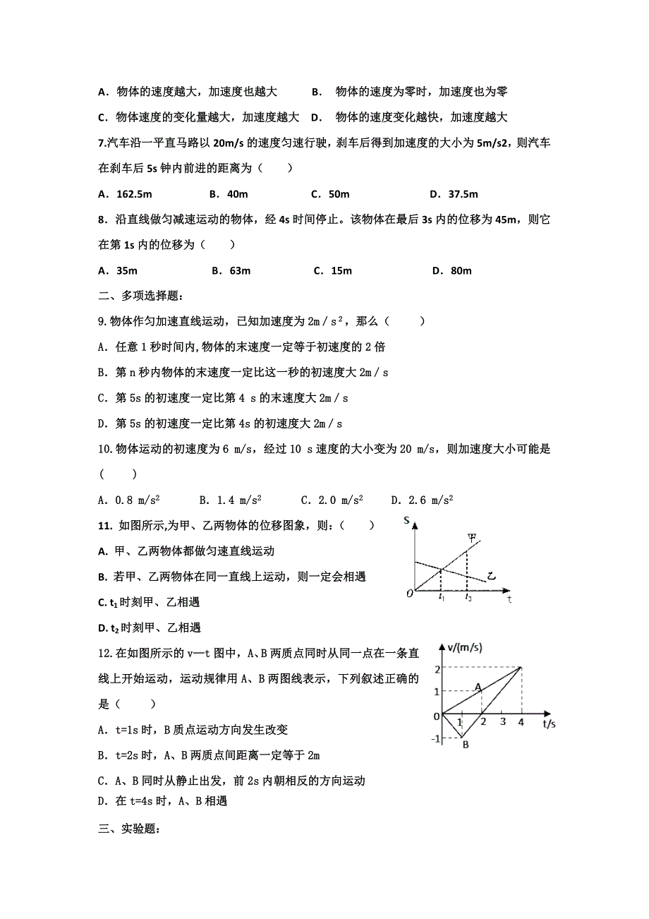 陕西省咸阳市乾县第一中学2016-2017学年高一第一次月考物理试题 WORD版含答案.doc_第2页