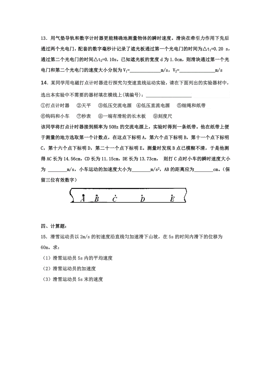 陕西省咸阳市乾县第一中学2016-2017学年高一第一次月考物理试题 WORD版含答案.doc_第3页