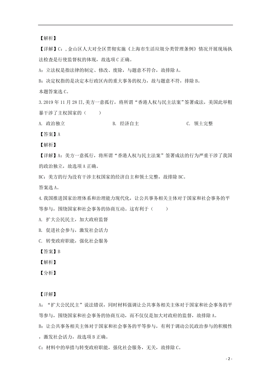 上海市金山区2020届高三政治二模考试试题（含解析）.doc_第2页