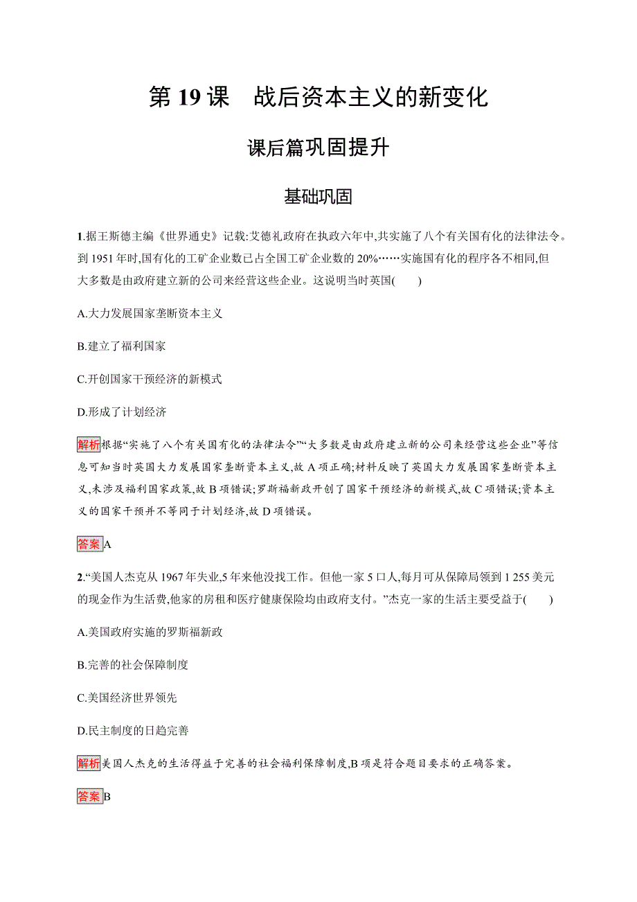 2019-2020学年新指导同步人教版高中历史必修二练习：第19课　战后资本主义的新变化 WORD版含解析.docx_第1页