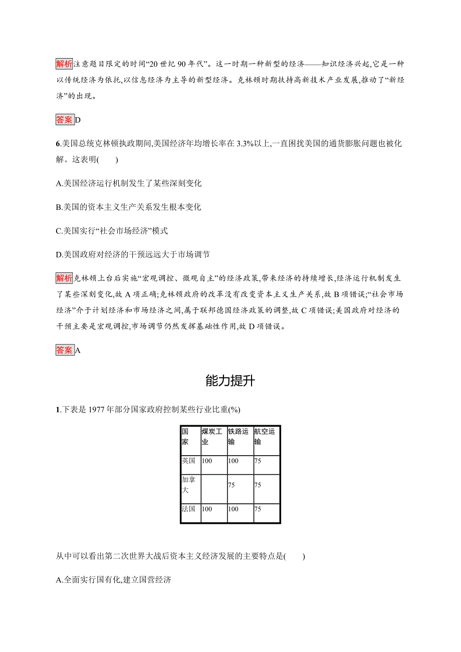 2019-2020学年新指导同步人教版高中历史必修二练习：第19课　战后资本主义的新变化 WORD版含解析.docx_第3页