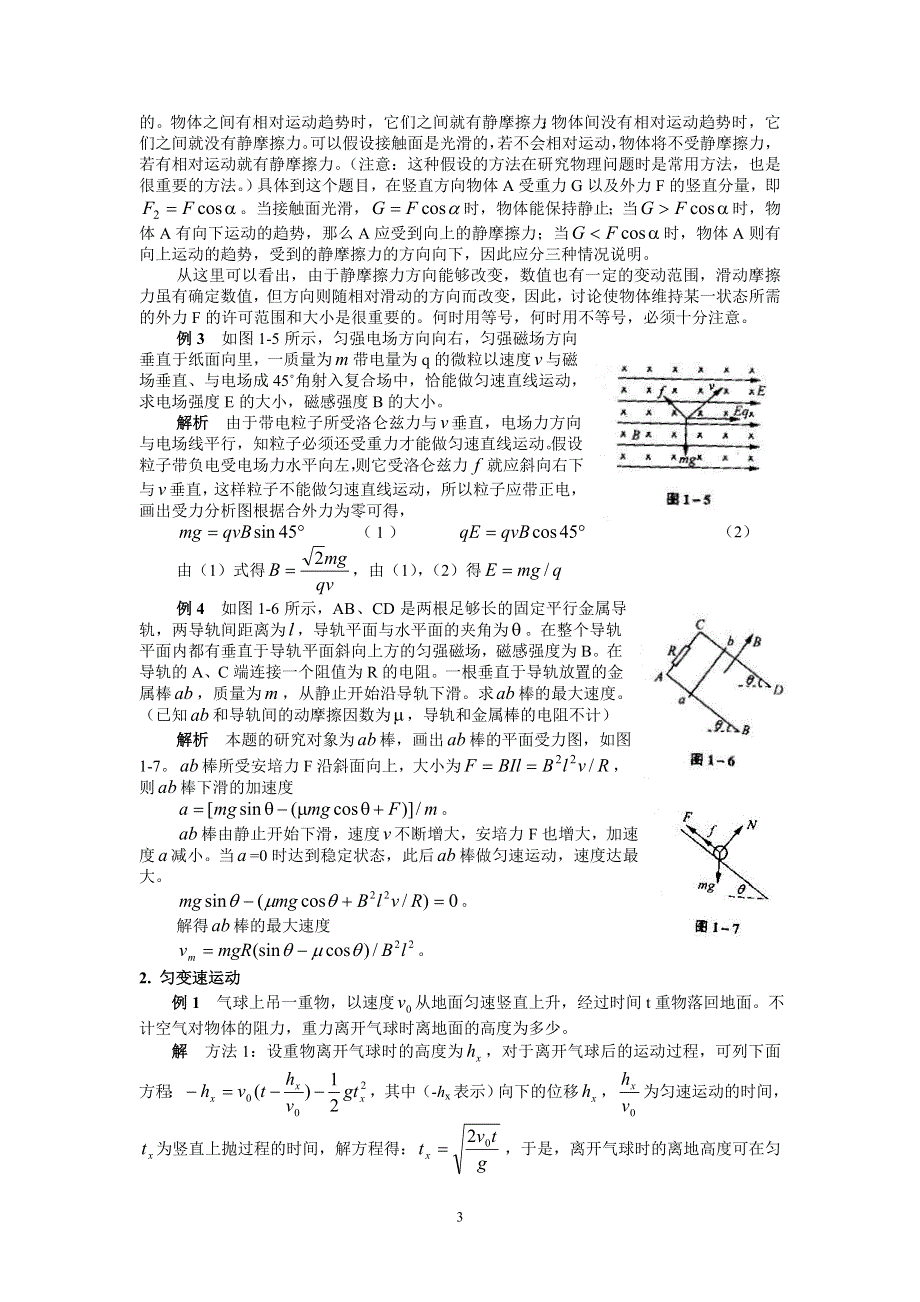 专题《运动和力》教案（旧人教必修1）.doc_第3页