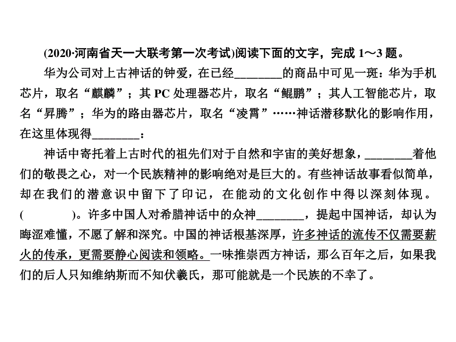 2020年高考语文大二轮复习精品讲练课件：小题练透16 .ppt_第2页