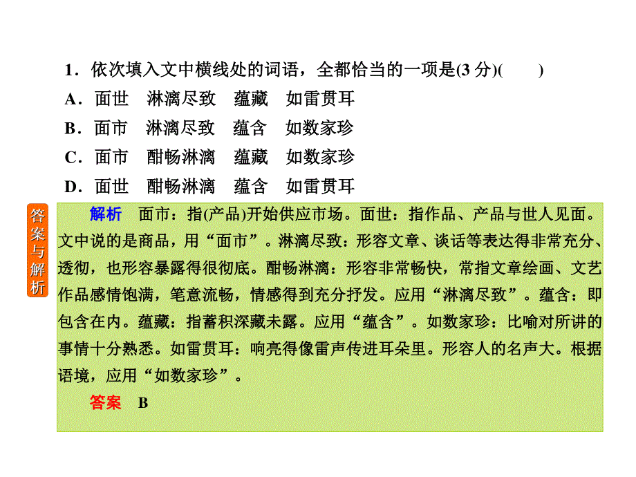 2020年高考语文大二轮复习精品讲练课件：小题练透16 .ppt_第3页