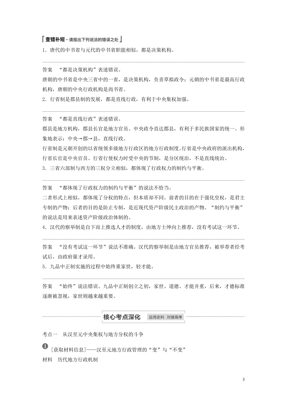 江苏省2021高考历史一轮教师用书第一单元第3讲汉到元政治制度的演变含解析.docx_第3页