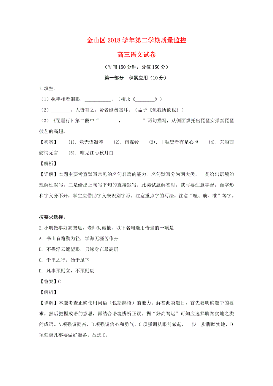 上海市金山区2019届高三语文下学期（二模）质量调研试题（含解析）.doc_第1页