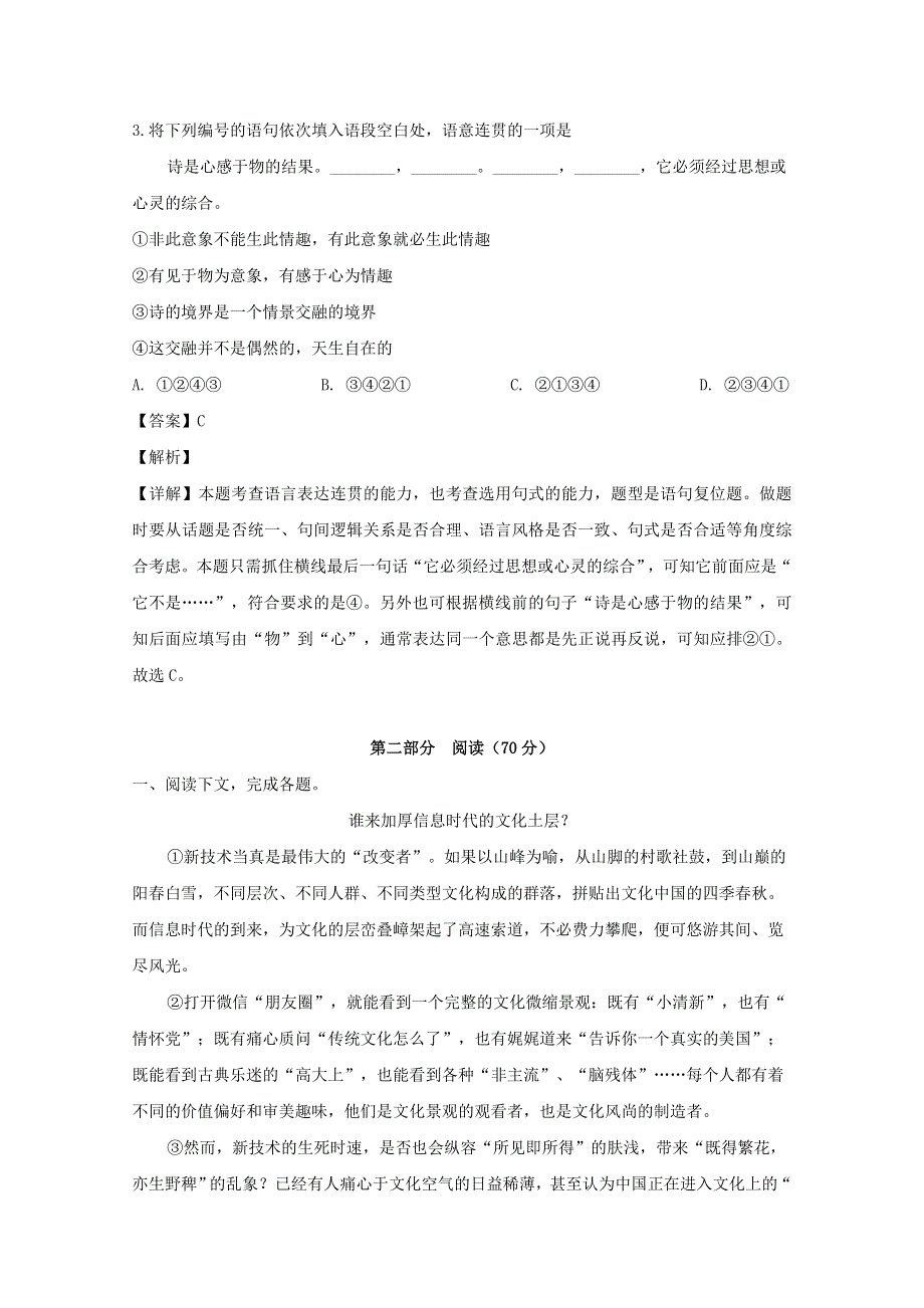 上海市金山区2019届高三语文下学期（二模）质量调研试题（含解析）.doc_第2页