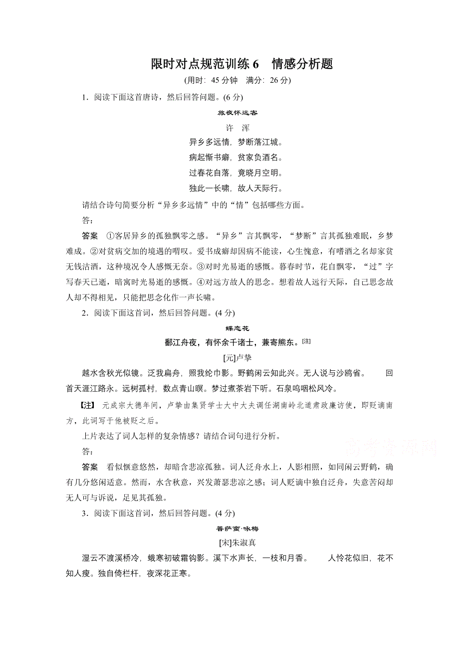 2015年高考语文（人教通用）二轮限时对点规范训练6.docx_第1页