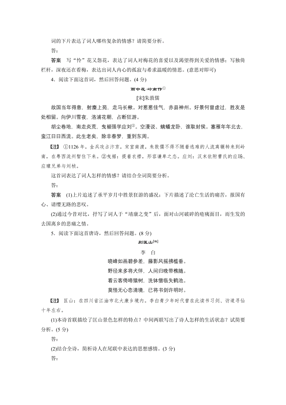 2015年高考语文（人教通用）二轮限时对点规范训练6.docx_第2页