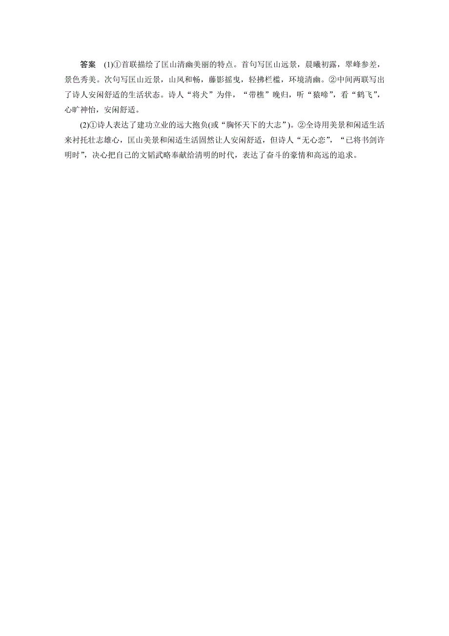 2015年高考语文（人教通用）二轮限时对点规范训练6.docx_第3页