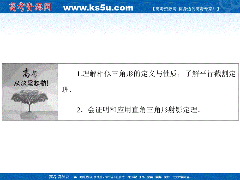 2012届高考数学理一轮复习精品课件（人教A版）：选考1-1 相似三角形的判定.ppt_第3页