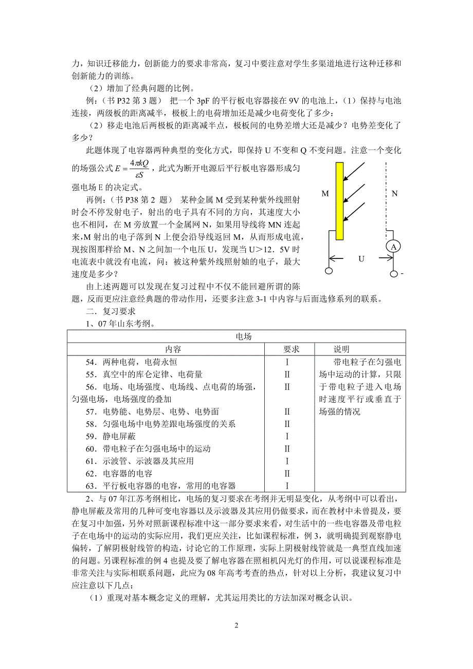 专题《电场复习》教案（新人教）.doc_第2页