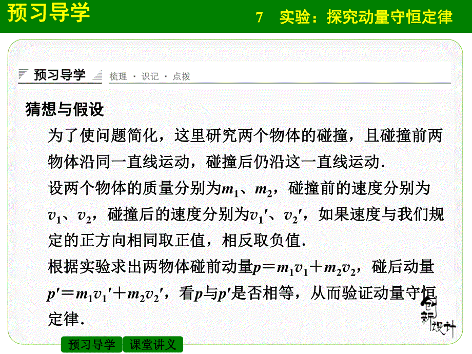 2015-2016学年高二物理教科版选修3-5课件：第一章 7 实验：探究动量守恒定律 WORD版含解析.ppt_第3页