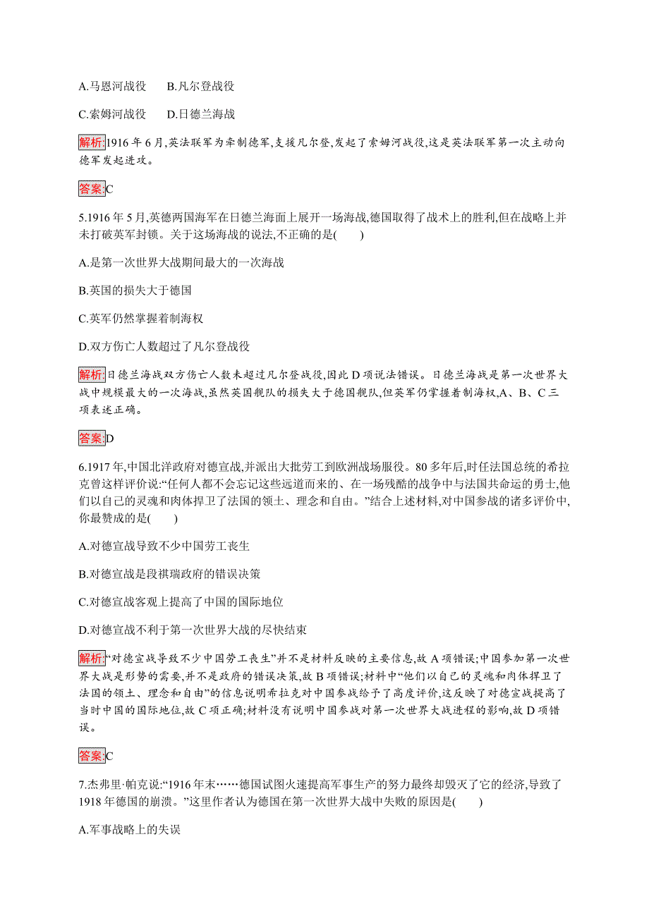 2019-2020学年新提分同步人民版历史选修三检测：专题1 第一次世界大战 检测 WORD版含解析.docx_第2页