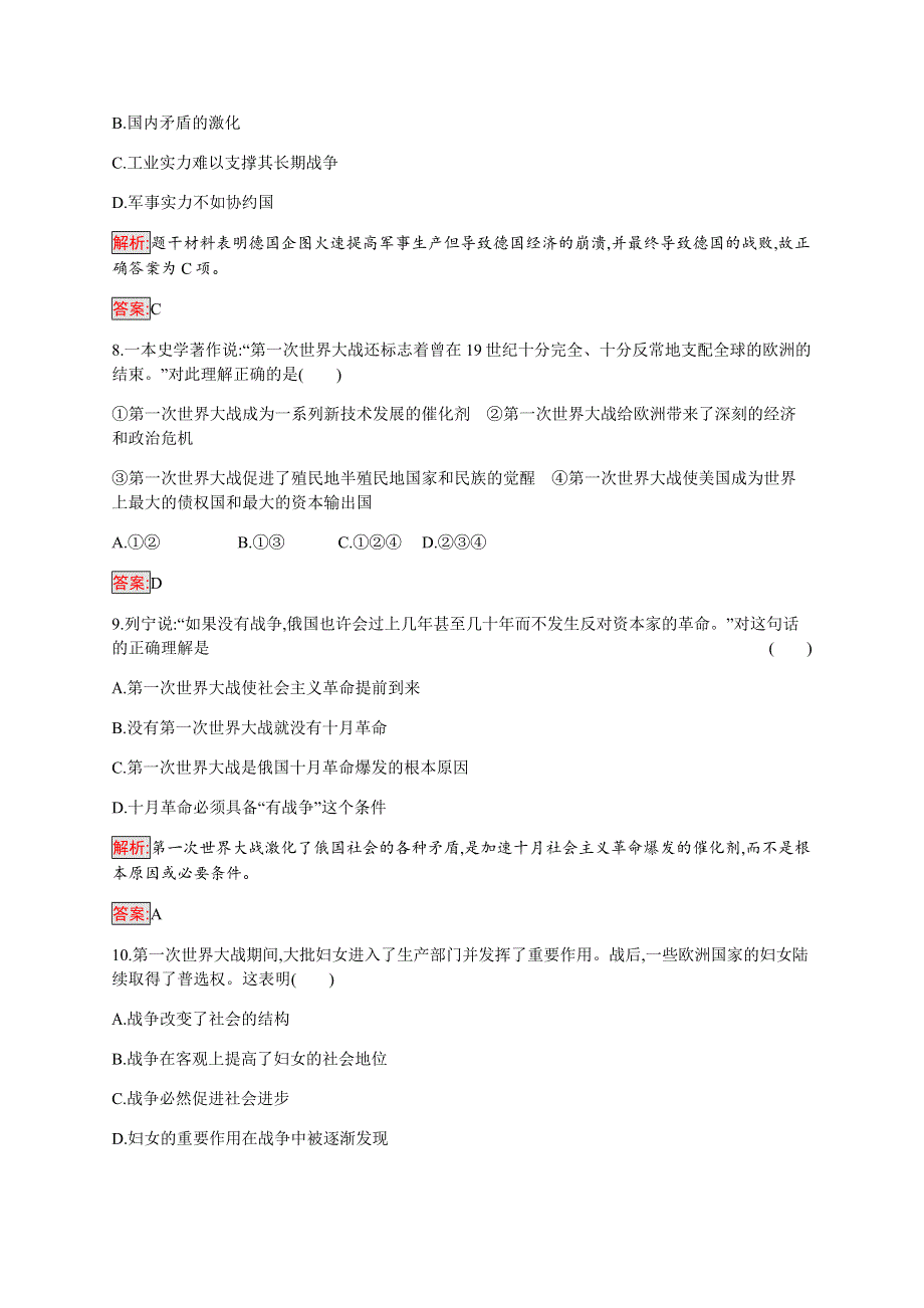 2019-2020学年新提分同步人民版历史选修三检测：专题1 第一次世界大战 检测 WORD版含解析.docx_第3页