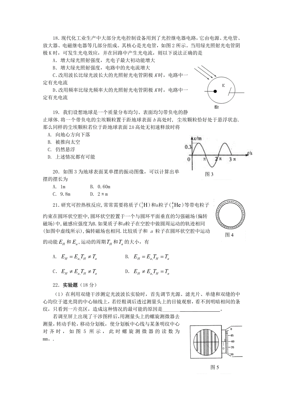 [推荐]陕西省2007年一模试卷（物理部分）.doc_第2页