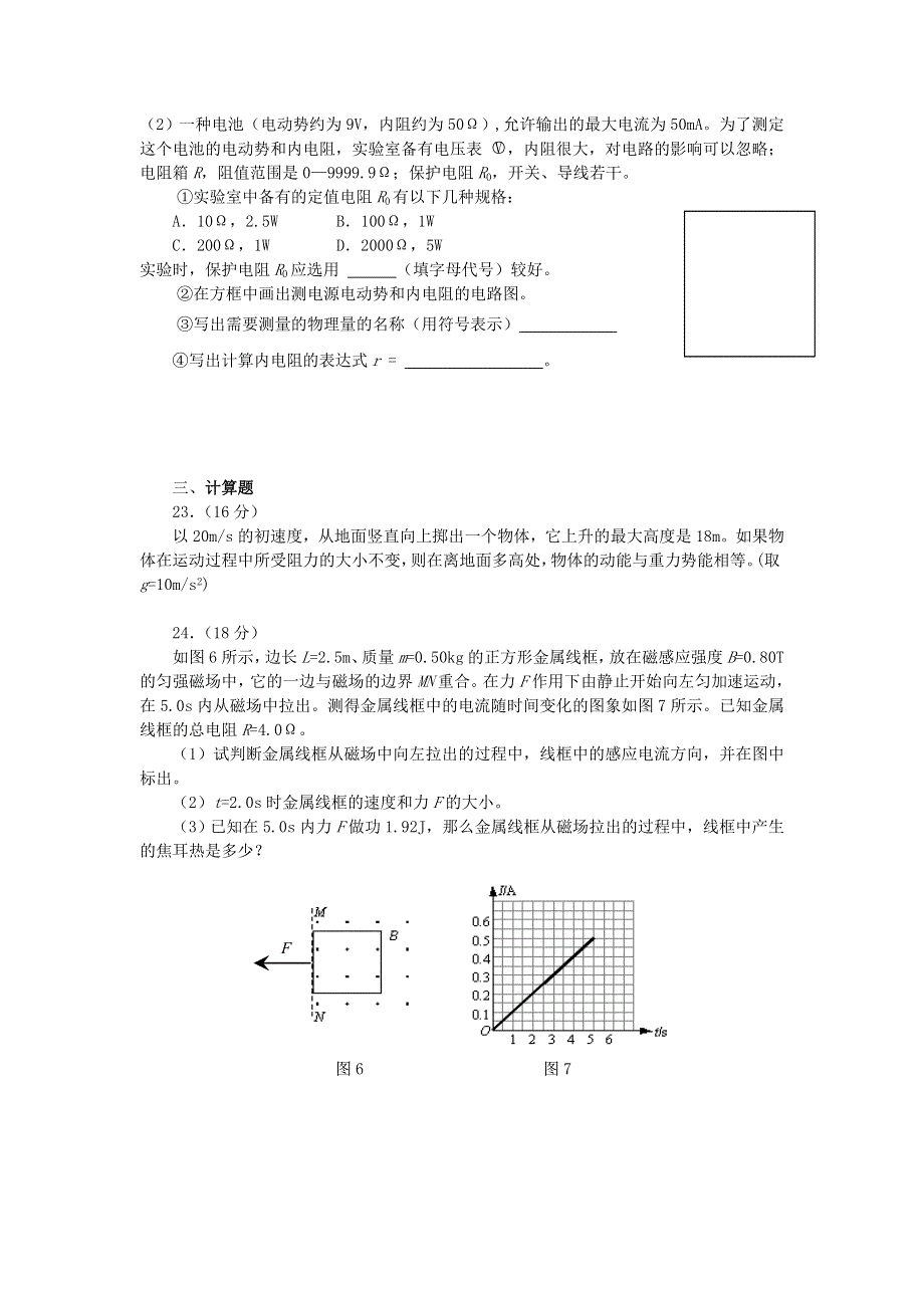 [推荐]陕西省2007年一模试卷（物理部分）.doc_第3页