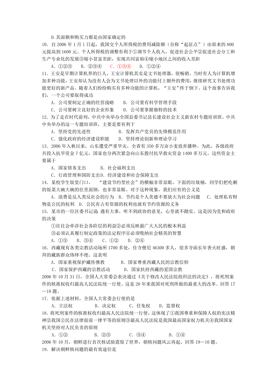 [推荐]江苏省常熟中学2007年一模试卷（政治）.doc_第2页