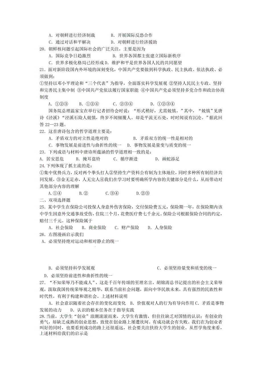 [推荐]江苏省常熟中学2007年一模试卷（政治）.doc_第3页