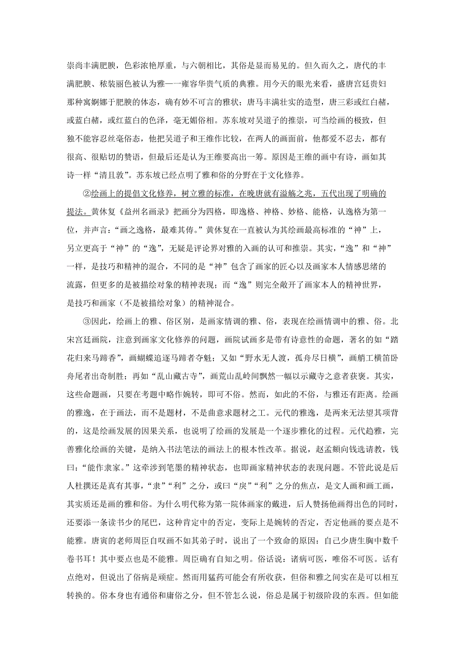 上海市金山区2018届高三语文上学期期末质量监控试题.doc_第2页