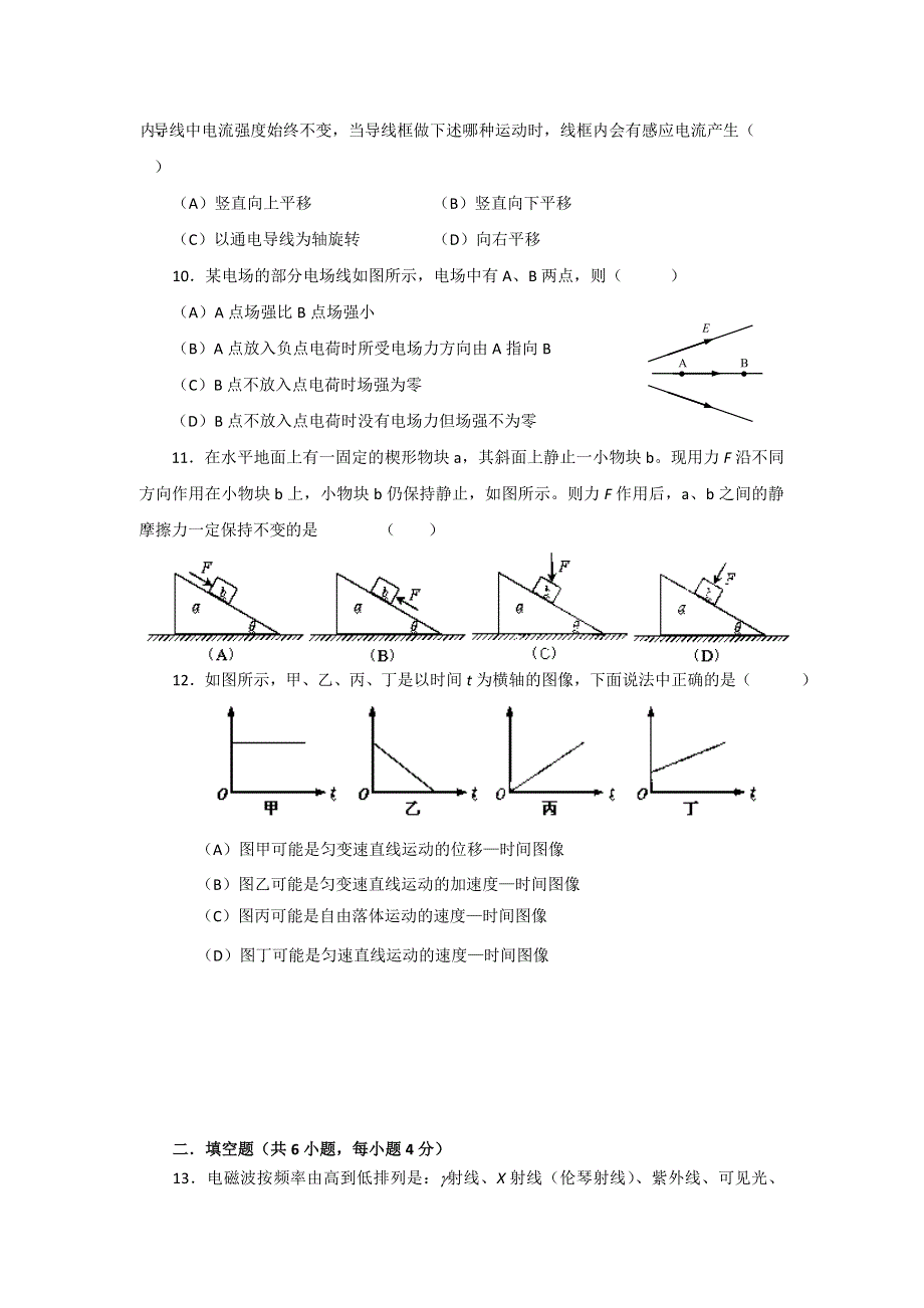 上海市金山区金山中学2013-2014学年高二下学期期末补考物理试题WORD版含答案.doc_第2页