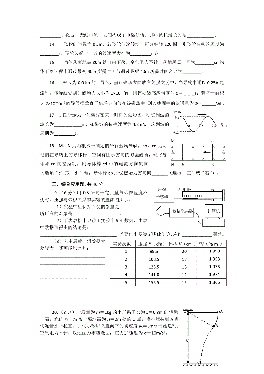 上海市金山区金山中学2013-2014学年高二下学期期末补考物理试题WORD版含答案.doc_第3页