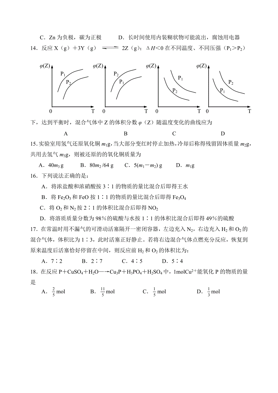 [推荐]浙江省武义一中2007年高考化学预测.doc_第3页