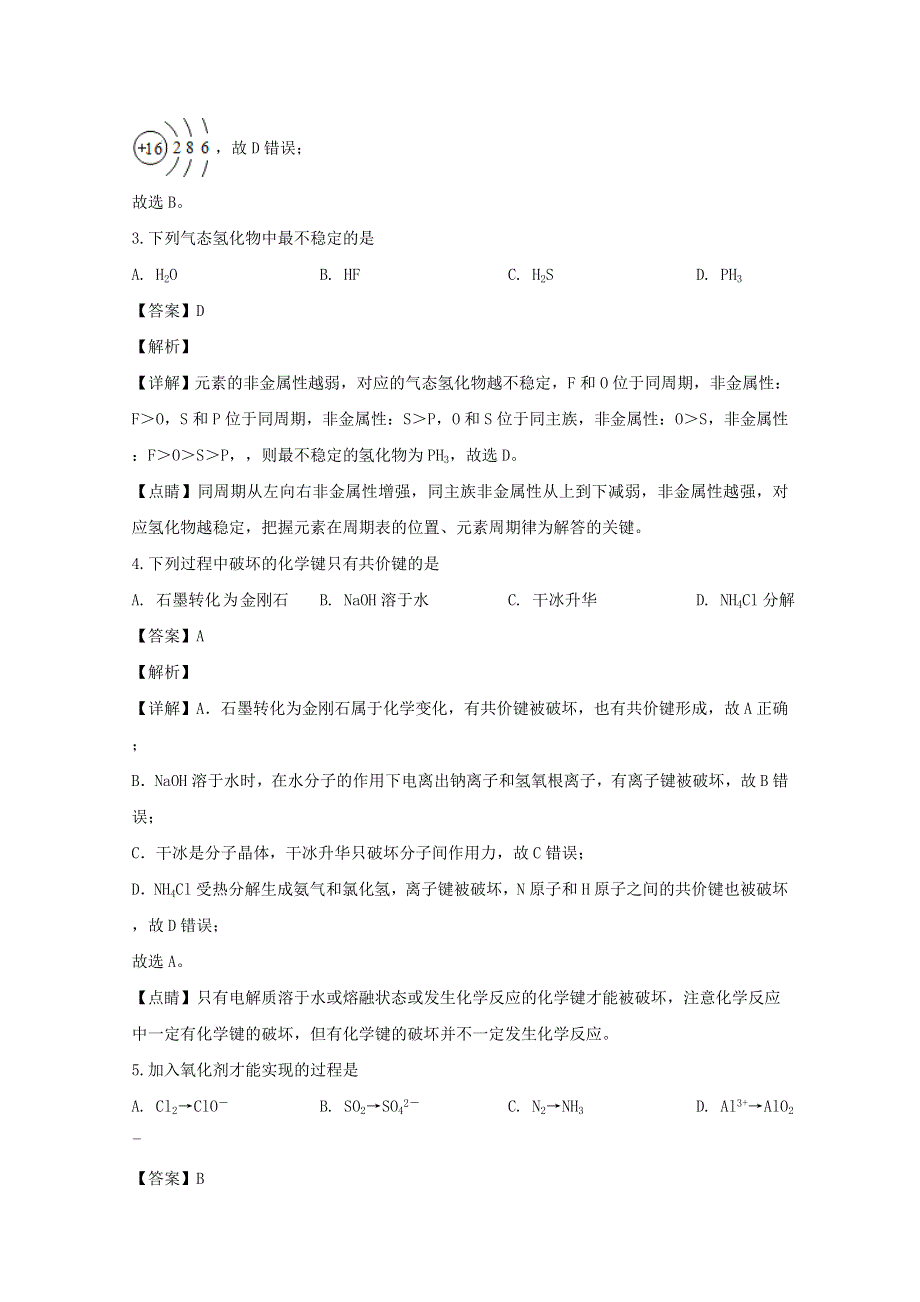 上海市金山区2020届高三化学下学期质量监控（二模考试）试题（含解析）.doc_第2页