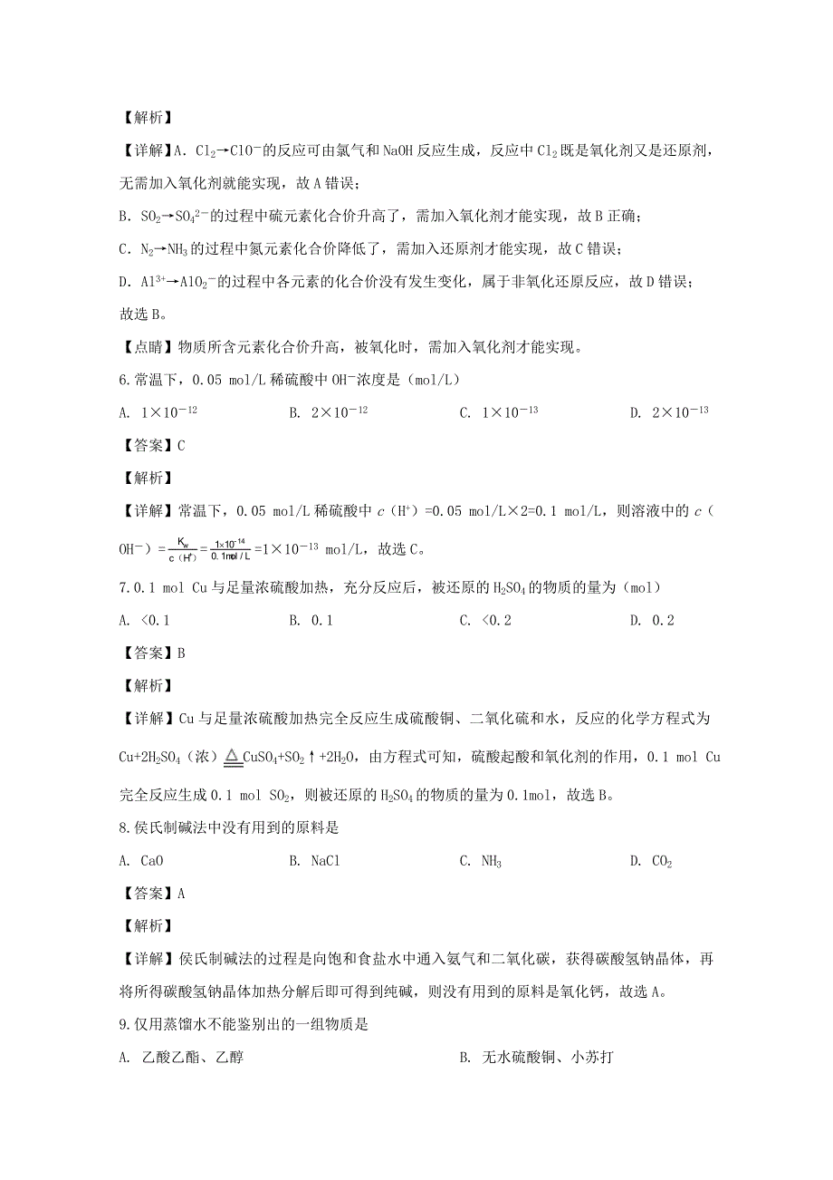 上海市金山区2020届高三化学下学期质量监控（二模考试）试题（含解析）.doc_第3页