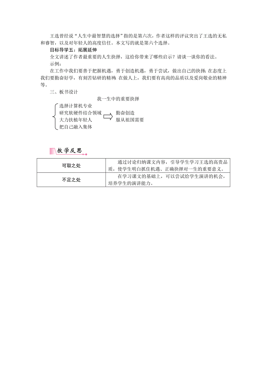 15《我一生中的重要抉择》教案1（部编版八下）.doc_第3页