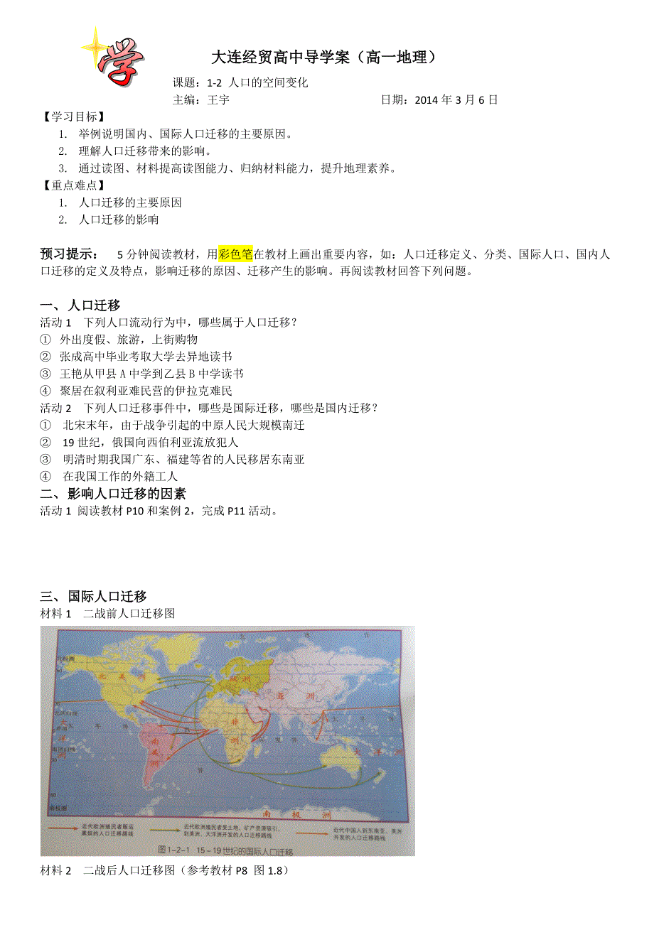 2015年高一地理人教版必修二系列学案：1.2 人口的空间变化 5 .docx_第1页