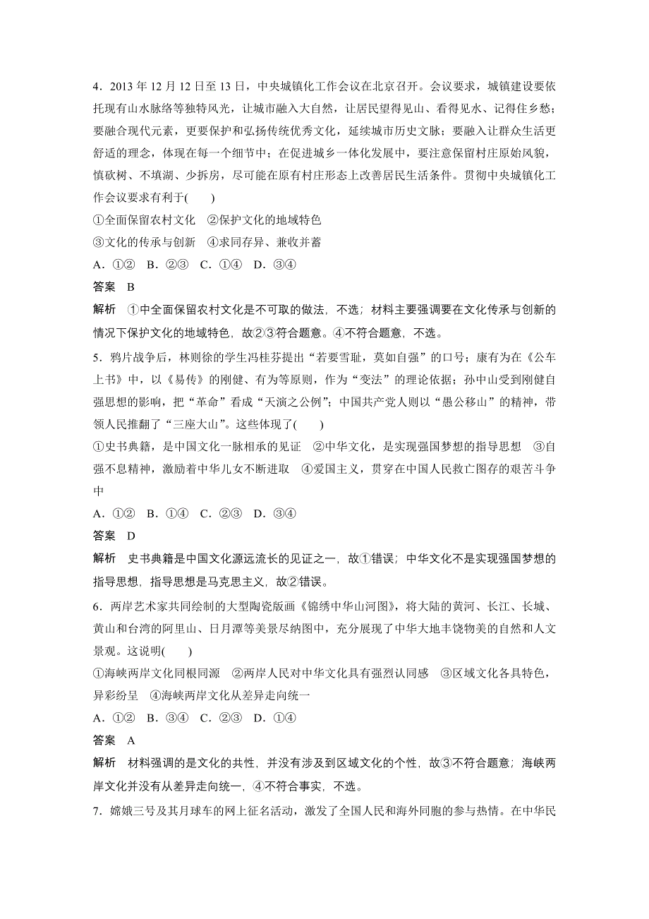 2015年高考政治二轮复习：中华文化与民族精神 WORD版含答案.docx_第2页