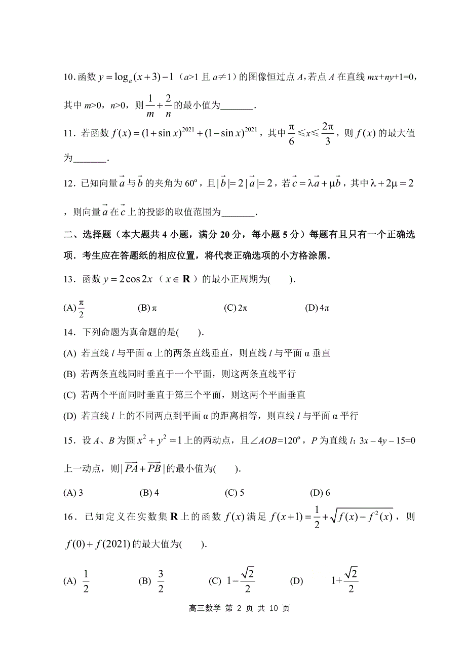 上海市金山区2021届高三下学期4月质量监控（二模）数学试题 WORD版含答案.doc_第2页