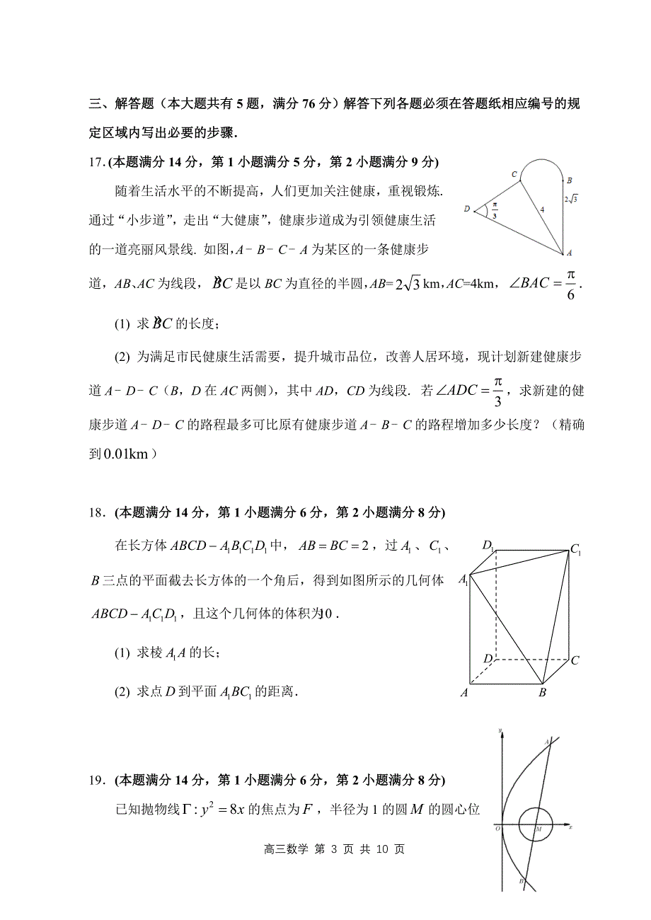 上海市金山区2021届高三下学期4月质量监控（二模）数学试题 WORD版含答案.doc_第3页