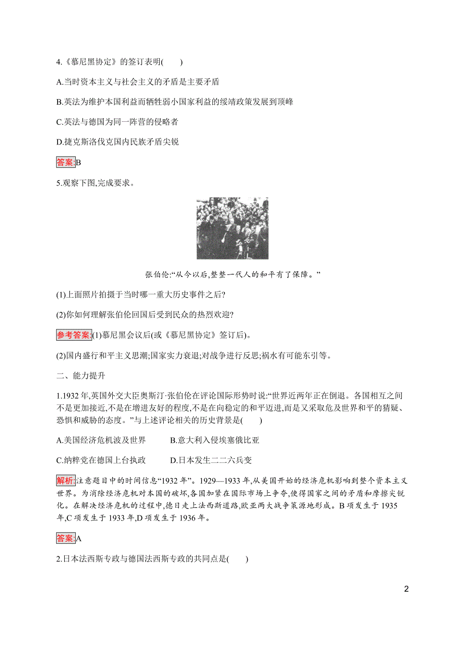 2019-2020学年新提分同步人民版历史选修三检测：专题3 1 第二次世界大战前夜 WORD版含解析.docx_第2页