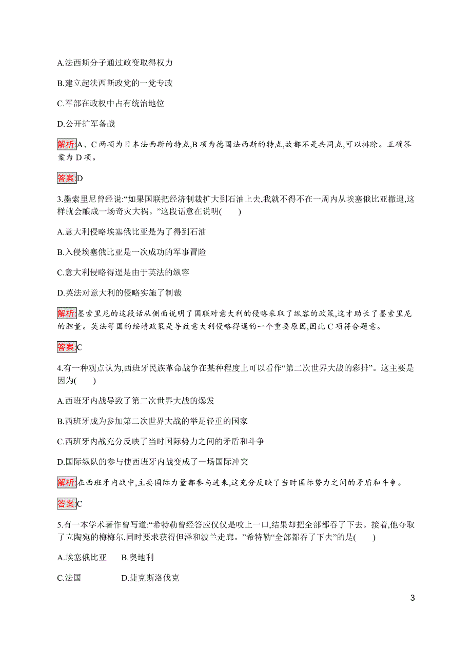 2019-2020学年新提分同步人民版历史选修三检测：专题3 1 第二次世界大战前夜 WORD版含解析.docx_第3页