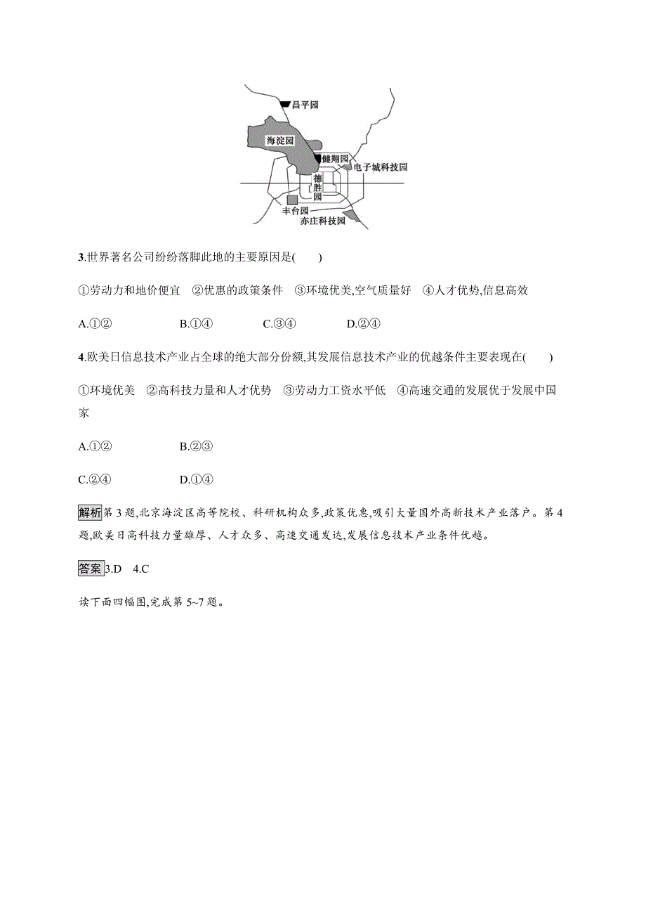 2019-2020学年新指导同步地理（人教版）必修二练习：第四章　第三节　传统工业区与新工业区 WORD版含解析.docx_第2页