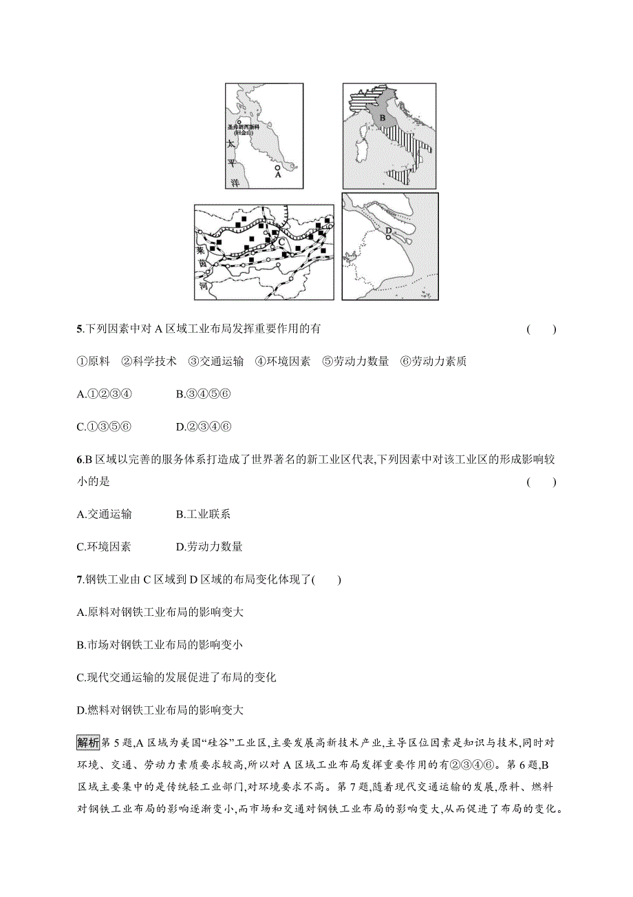 2019-2020学年新指导同步地理（人教版）必修二练习：第四章　第三节　传统工业区与新工业区 WORD版含解析.docx_第3页