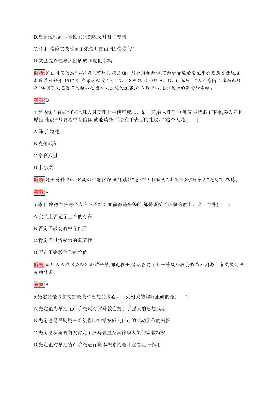 2019-2020学年新提分同步人民版历史选修一检测：专题5 欧洲宗教改革 检测 WORD版含解析.docx_第2页