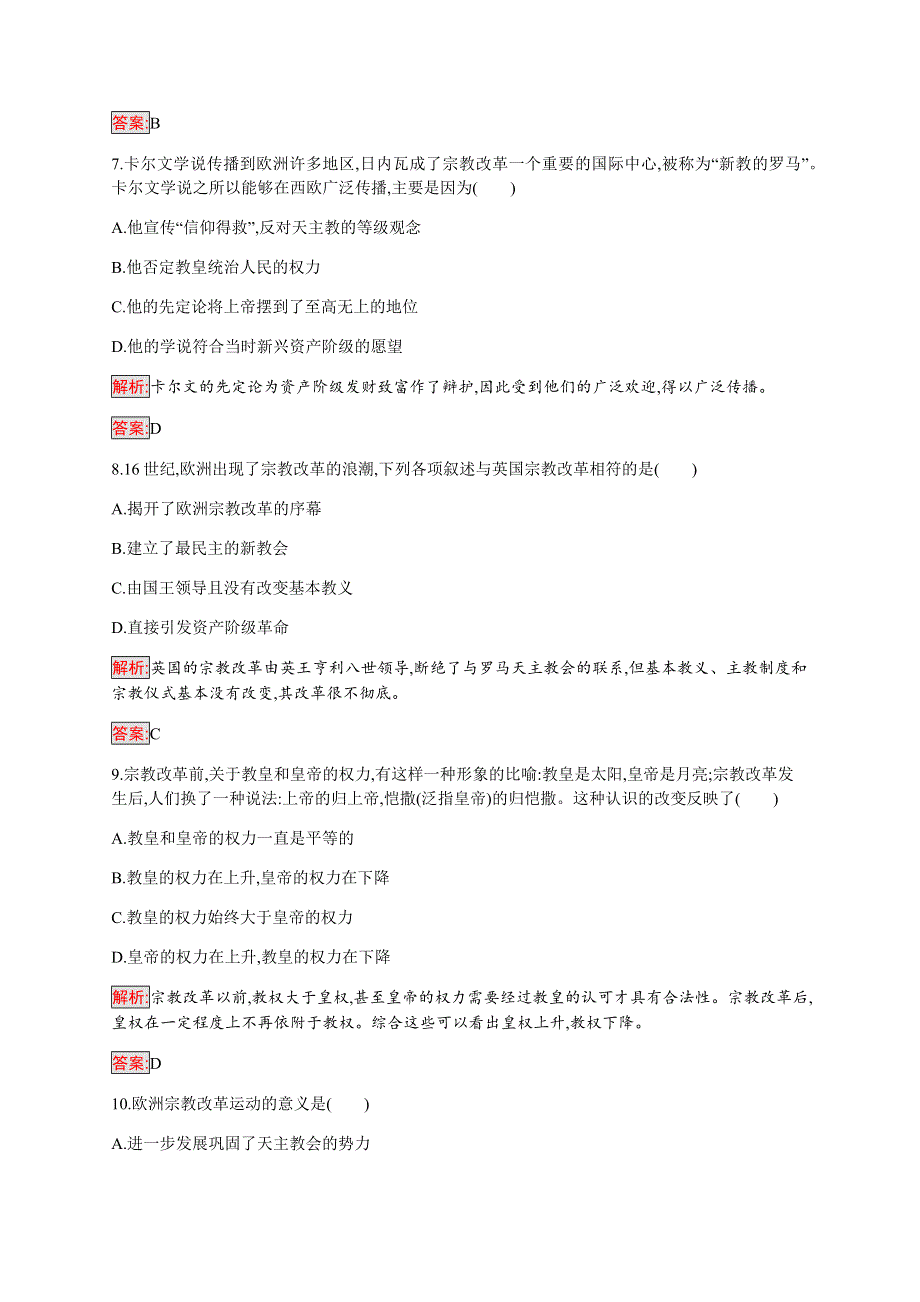 2019-2020学年新提分同步人民版历史选修一检测：专题5 欧洲宗教改革 检测 WORD版含解析.docx_第3页