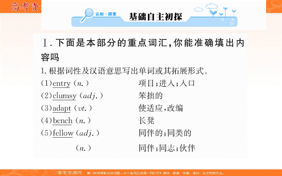 2016年秋《名校学案》高中英语人教版（选修七）课件：UNIT 1 WARMING UP & READING .ppt_第2页