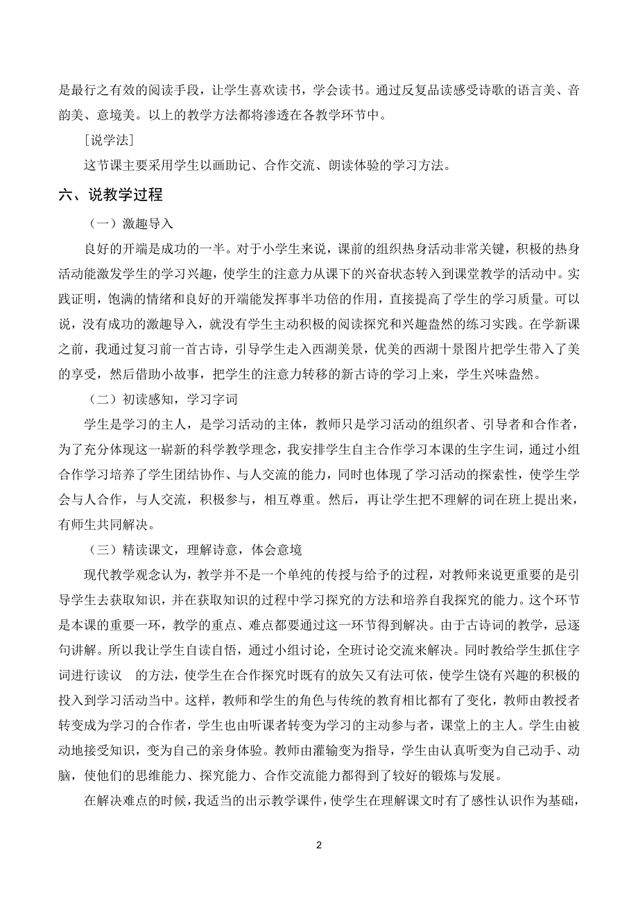 15古诗二首说课稿（部编二年级语文下册）.doc_第2页